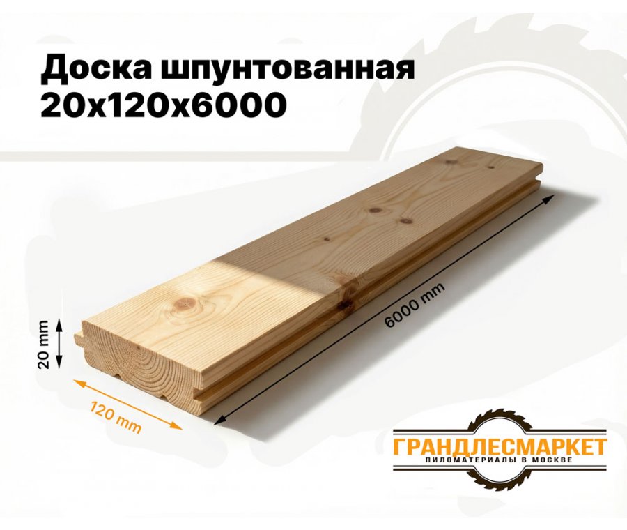 Доска шпунтованная 20х120х6000